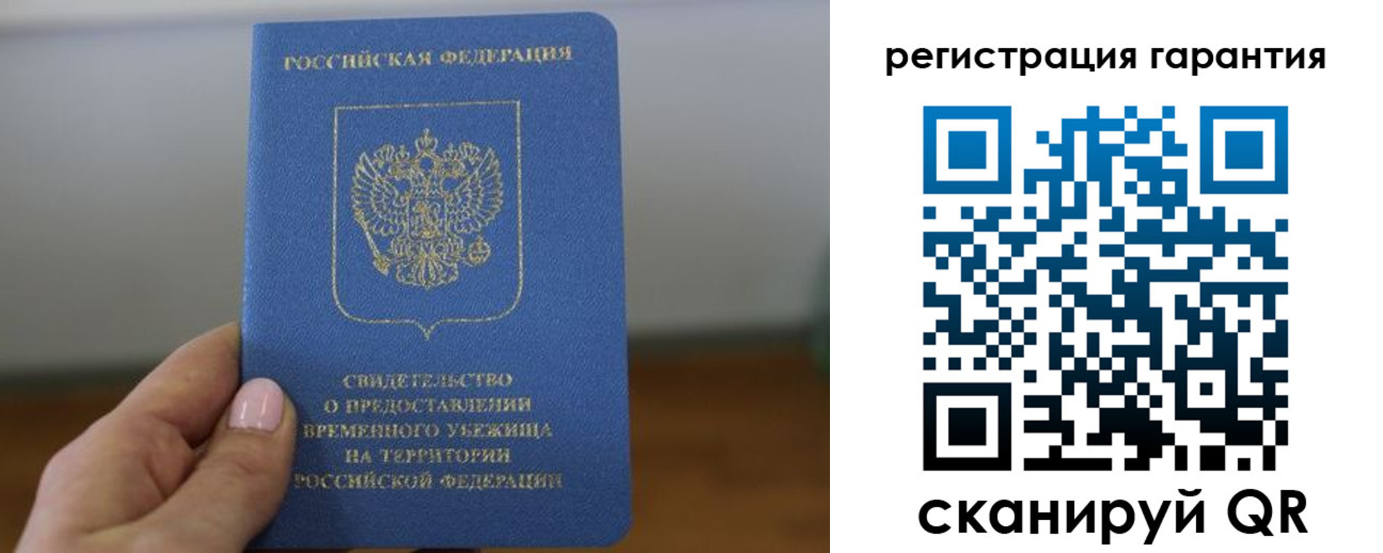 прописка гарантия в Астраханской области