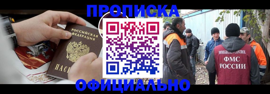 временная прописка в Астраханской области