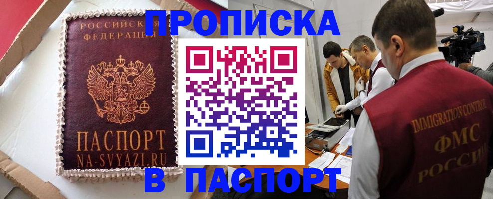 временная регистрация купить в Астраханской области