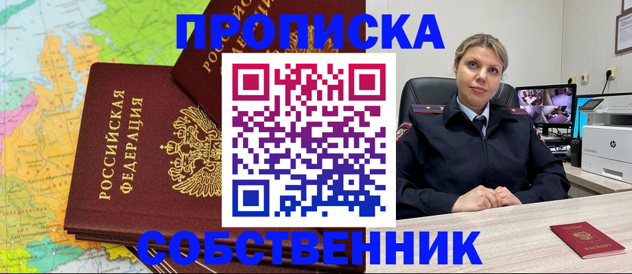 прописка гарантия в Астраханской области