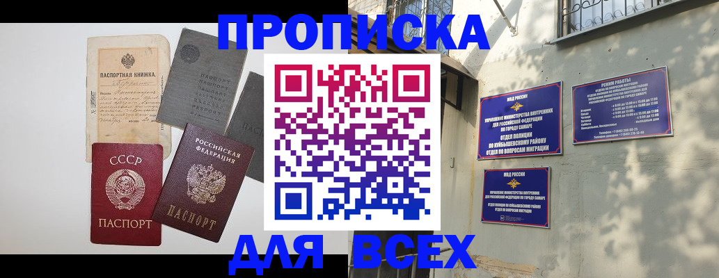 прописка от собственника в Астраханской области