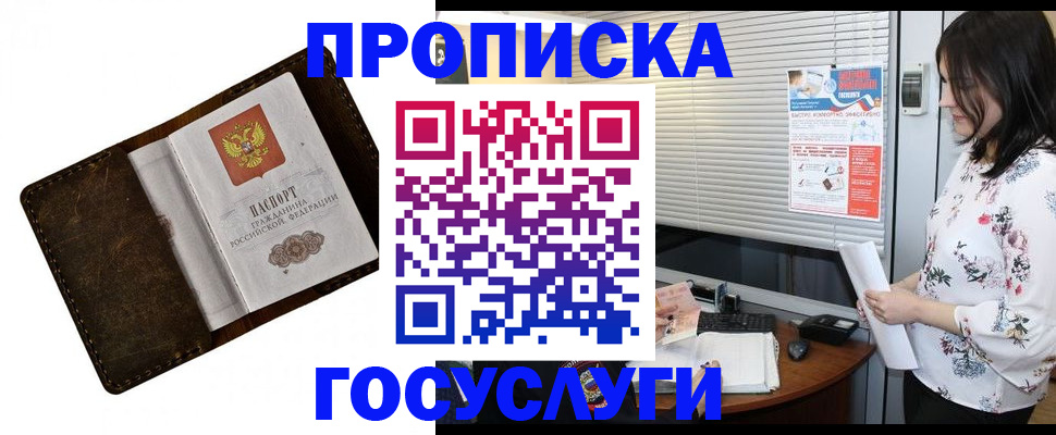 временная регистрация 2025 в Астраханской области