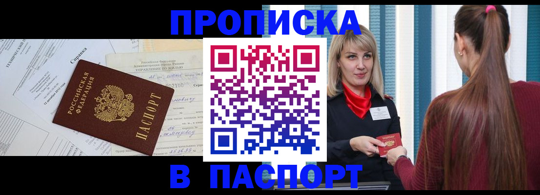 временная регистрация в Астраханской области