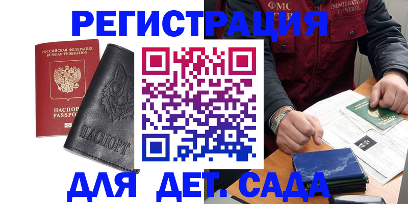 временная регистрация в квартире в Астраханской области