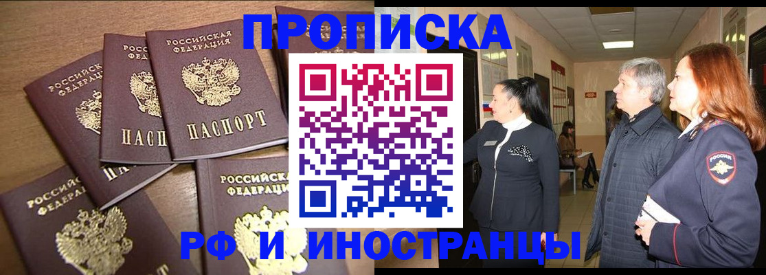 временная регистрация недорого в Астраханской области