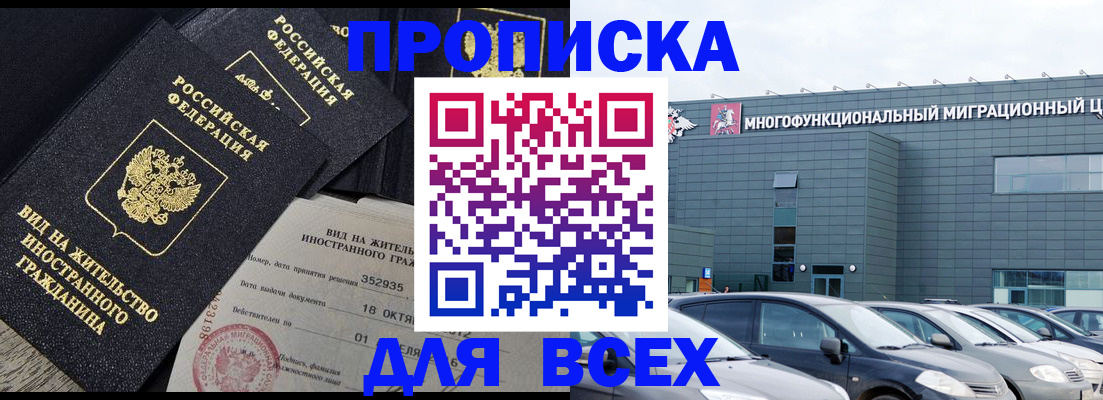 временная прописка в Астраханской области