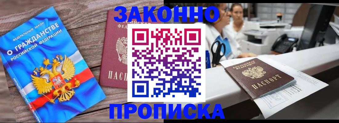 купить прописку в Астраханской области